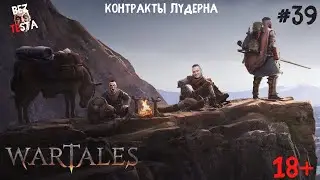 Wartales - прохождение часть 39. Выполняем контракты Лудерна.