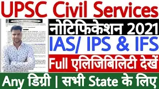 UPSC Civil Services Notification 2021 | UPSC Civil Services Vacancy 2021 | UPSC IAS Recruitment 2021