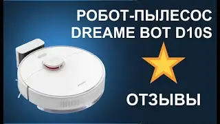Отзывы о Робот-пылесосе Dreame Bot D10s