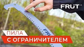 ОБЗОР на пилу для сада FRUT