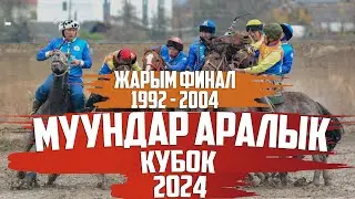 (1992 - 2004)  Муундар аралык кубок (Жарым финал) - (2024 - Сезон )