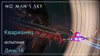 No Mans Sky Orbital. КВАРИАНЕЦ. День 16. Снова Дреднот [SURVIVAL]