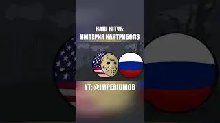 Главный страх США | Countryballs