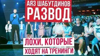 Аяз Шабутдинов - ОТЗЫВ на LIKE центр. Успешный Успех. Игорь Рыбаков. Ассенизатор - Андрей Ковалёв.