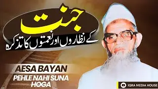 Iman Wale Ko Jannat Mein Kya Kya Milega ? Maulana Umar Sahab Palanpuri (RA) Bayan