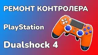 Ремонт джойстика PS 4 дрифтит стик | DUALSHOK 4 замена потенциометров