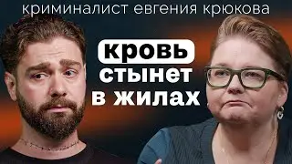 Тру-крайм в реальности: криминалист о влиянии порно, нераскрытых делах и портрете преступника