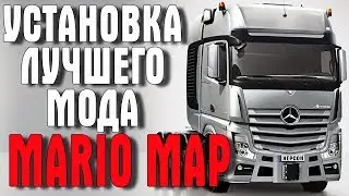 Euro Truck Simulator 2 - Logitech G29 УСТАНОВКА ТОП МОДА