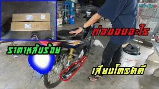ท่อใหม่ Wave100 เสียงโคตรดี    Iหนึ่งน้อย_เวฟ100s