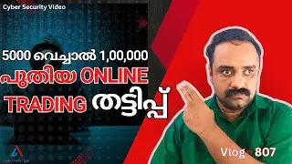 Beware !!! പുതിയ Online Scam | പെടരുത് | Share Trading Scam | AjayTechTips | Malayalam