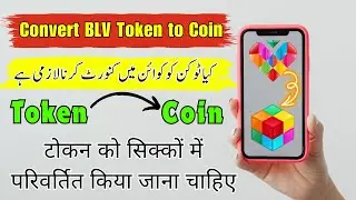 Convert BLV token to coins - blv coins - Blove Network