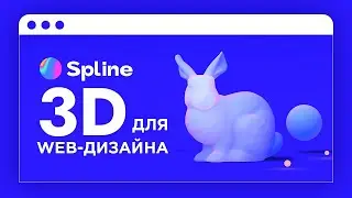 Spline - бесплатный редактор 3D для начинающих и для веб-дизайна (как сделать 3d иллюстрацию?)