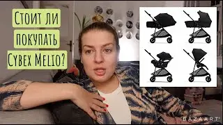 Коляска Cybex Melio - все плюсы и минусы/ Как слезть с капель для носа?Никаких изменений во внешност