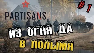 Прохождение Partisans 1941 | Сложность народный мститель