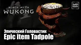 Black Myth Wukong — Where To Find Epic item Tadpole - Location «Guide 100%»