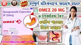 Omez 20 mg | omez 20 mg capsule | omez 20 mg capsule uses