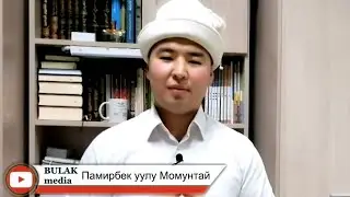 Кантип бул дүйнөдө эң бактылуу адам болобуз ???  Видеону көрөлү анда!!!