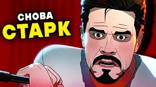 ЧТО ЕСЛИ...? 6 СЕРИЯ ПОЛНЫЙ РАЗБОР | Киллмонгер против Старка