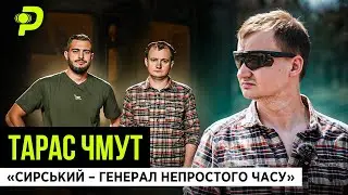 ЧИ МАЄ УКРАЇНА ПЛАН ПЕРЕМОГИ/ ЗАЛУЖНИЙ - НАСТУПНИЙ ПРЕЗИДЕНТ?/ПЕРЕМОВИНИ У 2024 - ТАРАС ЧМУТ