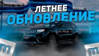 ЭТО ЛУЧШЕЕ ЛЕТНЕЕ ОБНОВЛЕНИЕ В ГТА?! l MOTION PROJECT