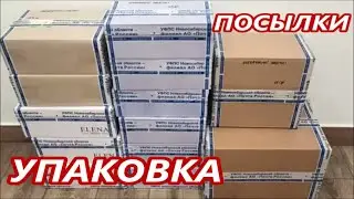 УПАКОВКА  ПОСЫЛОК 🌹Как это происходит⁉️