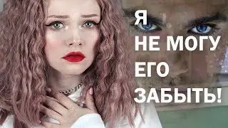 ТВОЯ УЖАСНАЯ ИСТОРИЯ! Я НЕ МОГУ ЕГО ЗАБЫТЬ.... 