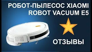 Отзывы о роботе пылесосе Xiaomi Robot Vacuum E5