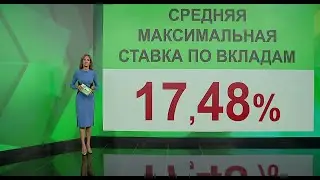 ЭКОНОМИКА ТАТАРСТАНА - Об инфляции, ключевой ставке, банковских вкладах
