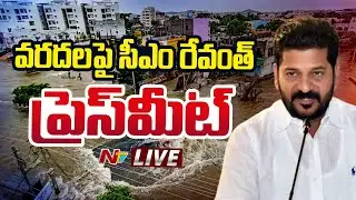 CM Revanth Reddy Press Meet LIVE : Khammam Floods | Ntv