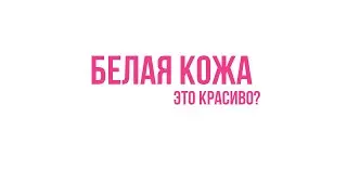 Почему китайцы любят голубоглазых блондинок? 🤷‍♀️