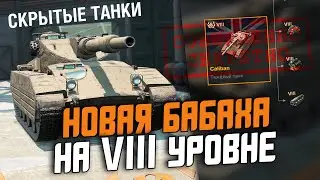 ВСЕ СКРЫТЫЕ ИМБЫ В ОБНОВЛЕНИИ 9.0 - НОВАЯ БАБАХА И ДЕРЗКИЙ ИТАЛЬЯНЕЦ! / Wot Blitz