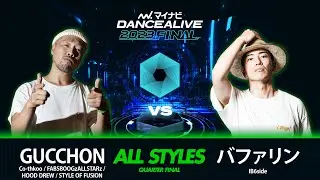 GUCCHON(Co-thkoo) vs バファリン(IB6side)／ALL STYLES QUARTER FINAL／マイナビDANCEALIVE 2023 FINAL