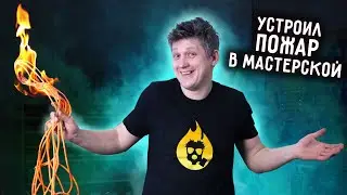 🔥 КАК ВОЗНИКАЕТ ПОЖАР В ЭЛЕКТРОПРОВОДКЕ. Эксперимент.