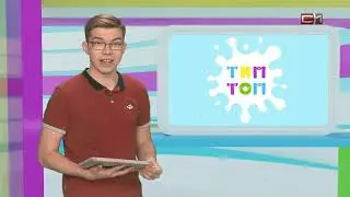 Тип-Топ Новости от 02.10.18