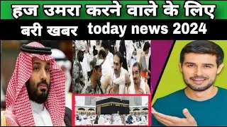 Umra hajj | Saudi Arabia news | Hindi news | Hindi Urdu news | free hajj umrah