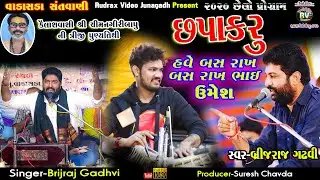 12-Brijraj Gadhvi||Umesh Parmar Tabla || Ha Umesh Ha - Chapakru|| Tabla Vs Banjo