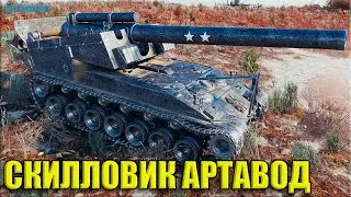 Скилловик АРТАВОД 7к урона 💩 World of Tanks лучший бой на арте T92 HMC