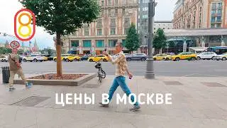 Цены в МОСКВЕ: дешевые Айфоны, одежда, китайские авто!