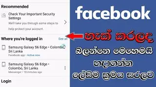 How To Check Facebook Login Devices/How to Check What Devices are Logged In Your Facebook Account