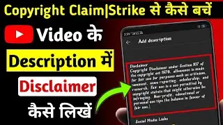 How To Write Copyright Disclaimer On Youtube | How To Add Disclaimer In Youtube Video