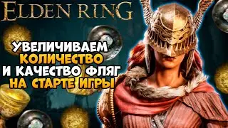 Расположение Золотых семечек, Священных слез, Усилителей для Чудесного Снадобья ➜ Elden Ring