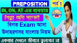 Preposition | All Prepositions in English Grammar With Example : Bangla |
