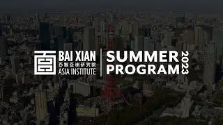 Bai Xian Summer Programme 2023