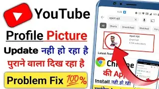 Youtube Profile Picture Not Updating | Youtube Profile Picture Not Changing