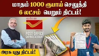 12 லட்சம் வரை கூட கிடைக்கும்👌| NPS Vatsalya Scheme | பாதியிலே பணம் எடுக்கலாம் | Money Saving Plan