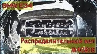 Camshaft and oil supply pipe. Inspection and repair. BMW E34 M40B18