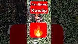 Костер Без Дыма Из Газобетона #строительсводома #самостройщик