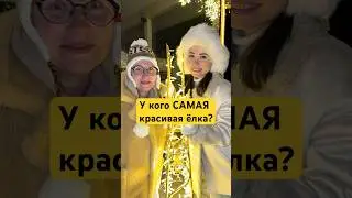 Получите ПРИЗ от Розы Сябитовой за свою елку🎄