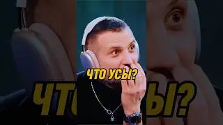 Что усы? 🤣 | ИМПРОВИЗАТОРЫ #импровизаторы #импровизация #shorts