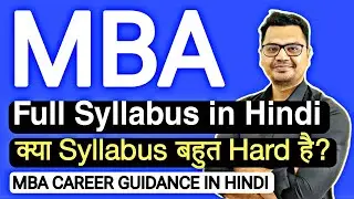 MBA Syllabus in Hindi | MBA Course details in Hindi | By Sunil Adhikari